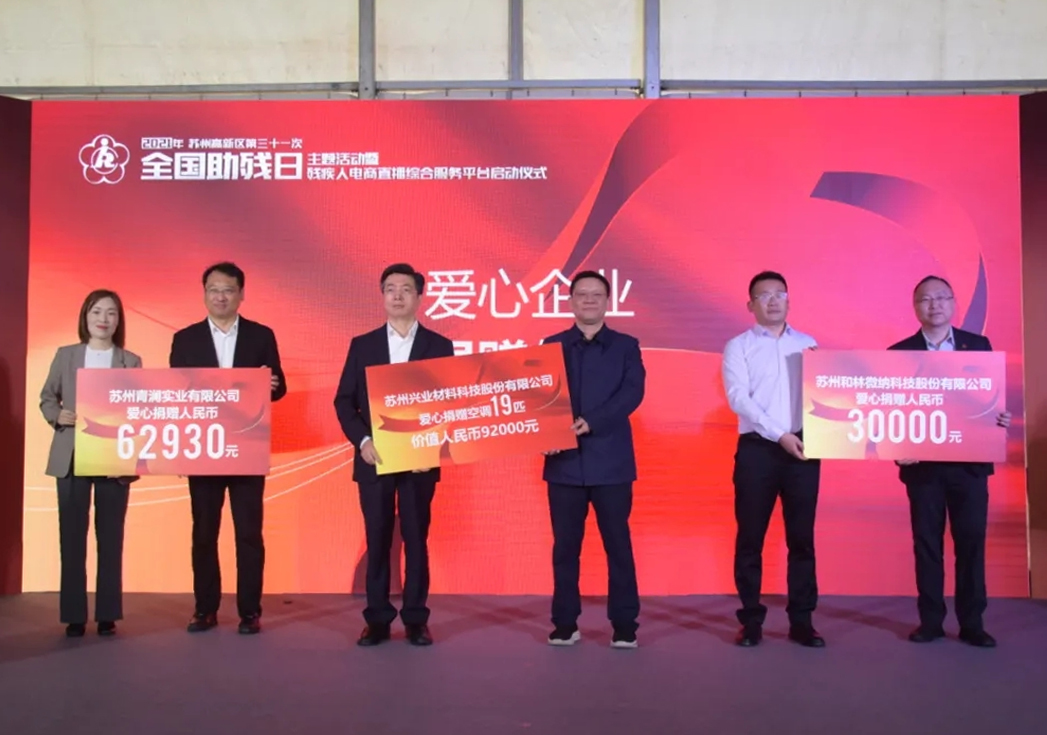 和林微納 | 愛心捐贈