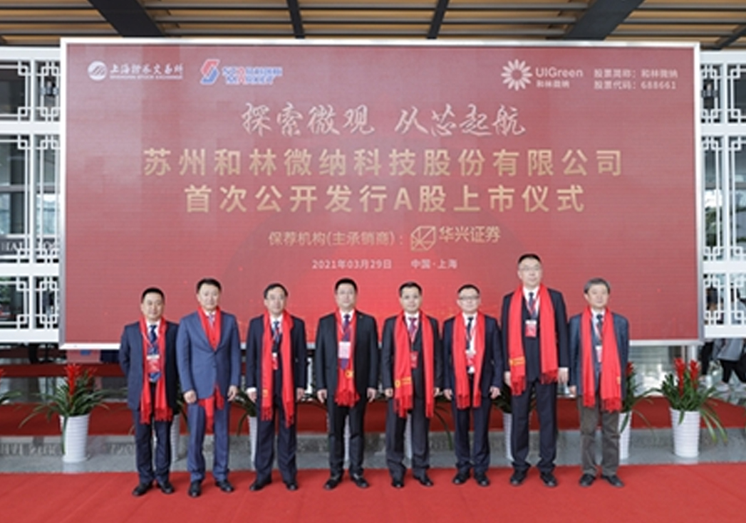 和林微納 | 和林微納上市啦！